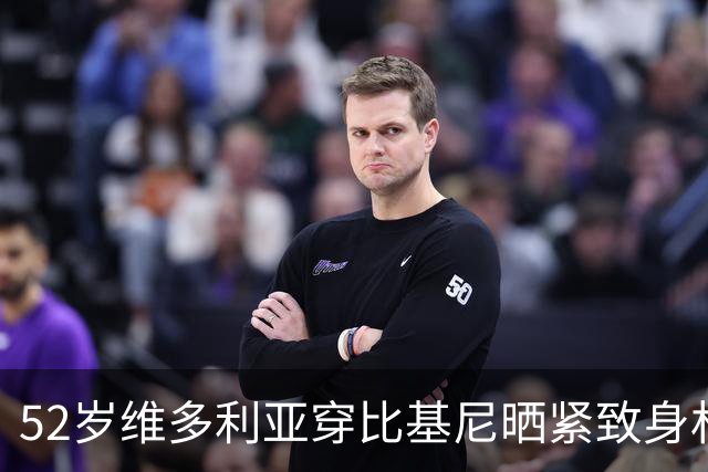 52岁维多利亚穿比基尼晒紧致身材，贝克汉姆贴心跟拍，重游约会地